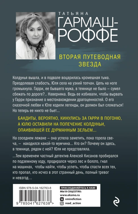 Вторая путеводная звезда
