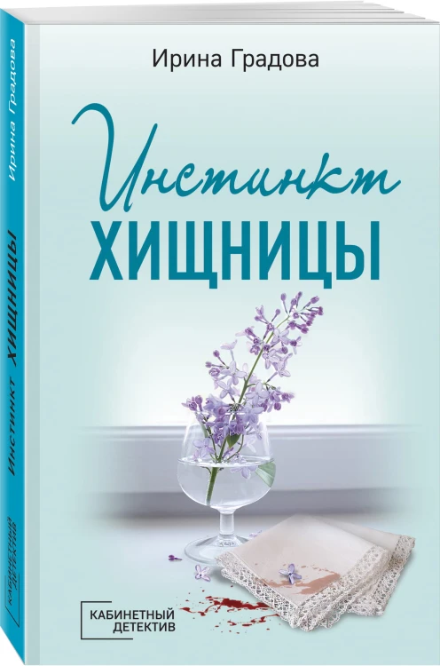 Инстинкт хищницы