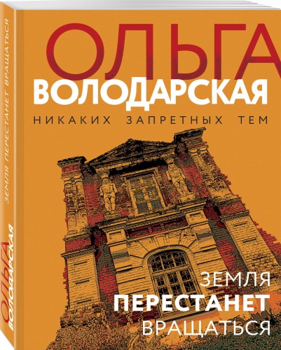 Земля перестанет вращаться
