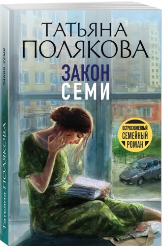 Закон семи