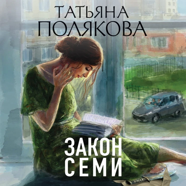 Закон семи