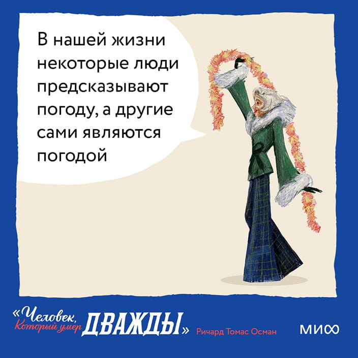 Человек, который умер дважды