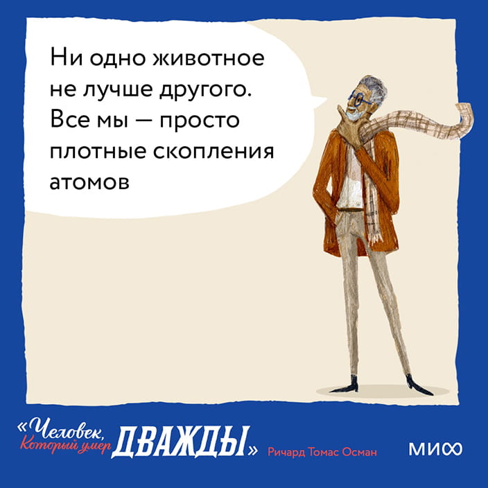 Человек, который умер дважды