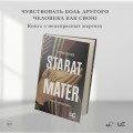 Stabat Mater