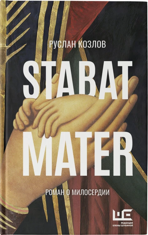 Stabat Mater