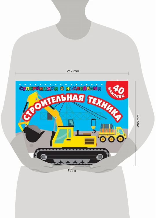 Строительная техника