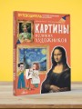 Картины великих художников