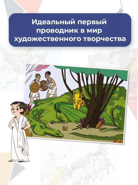 Мифы Древней Греции в шедеврах искусства