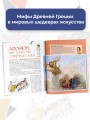 Мифы Древней Греции в шедеврах искусства