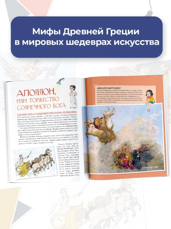 Мифы Древней Греции в шедеврах искусства