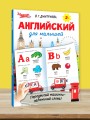Английский для малышей