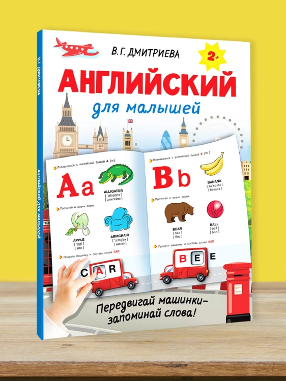 Английский для малышей