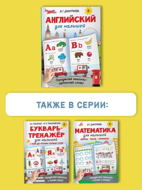 Английский для малышей