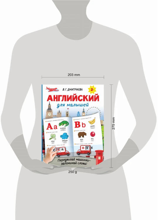 Английский для малышей