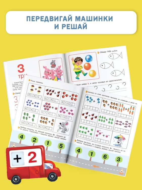 Математика для малышей
