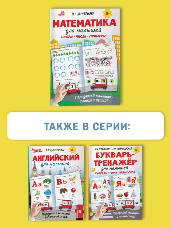 Математика для малышей