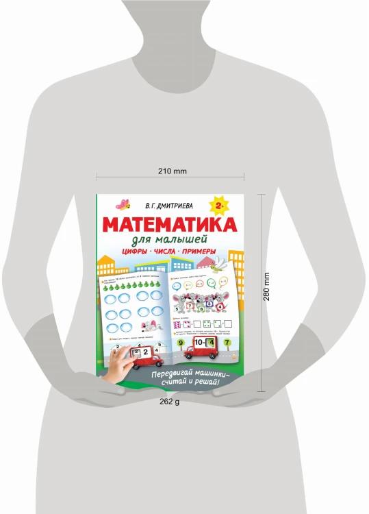 Математика для малышей