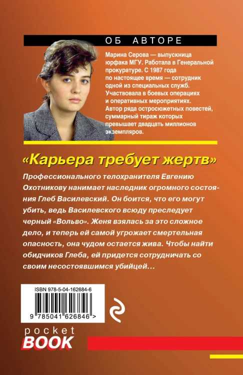Карьера требует жертв