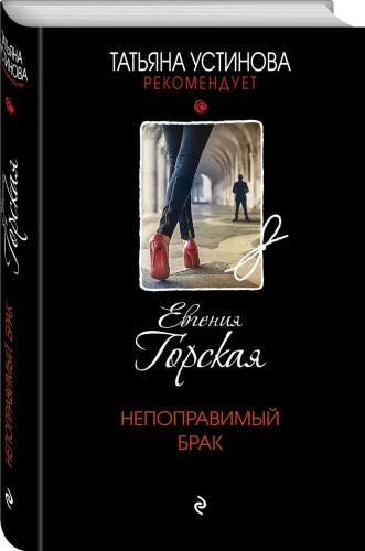 Непоправимый брак
