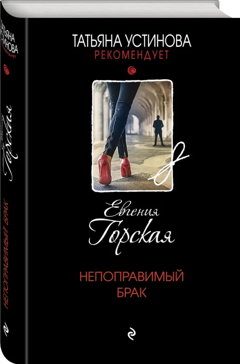 Непоправимый брак