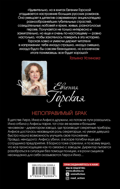 Непоправимый брак