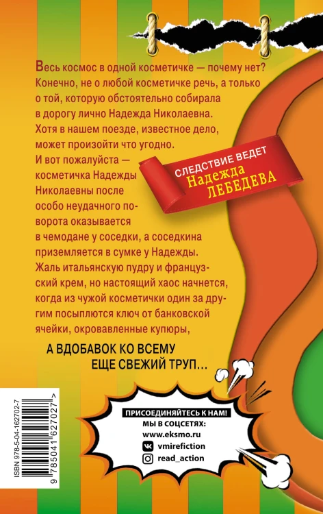 Много шума из косметички