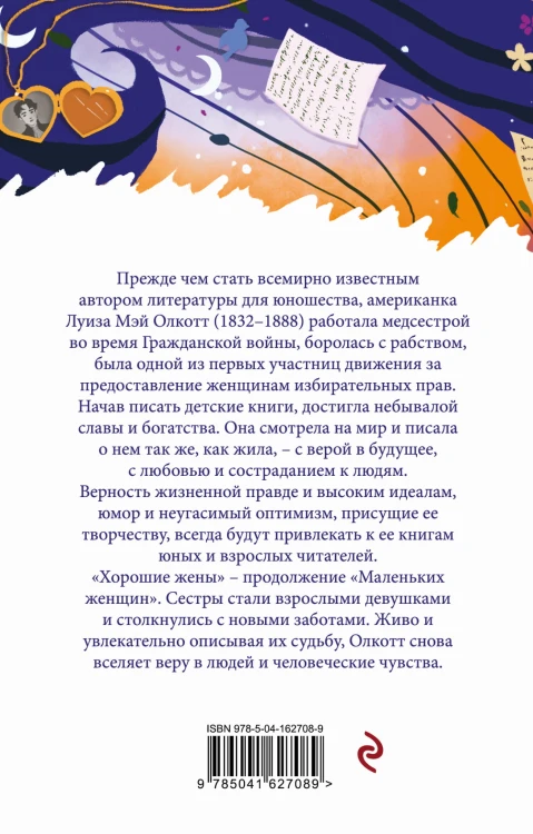 Хорошие жены