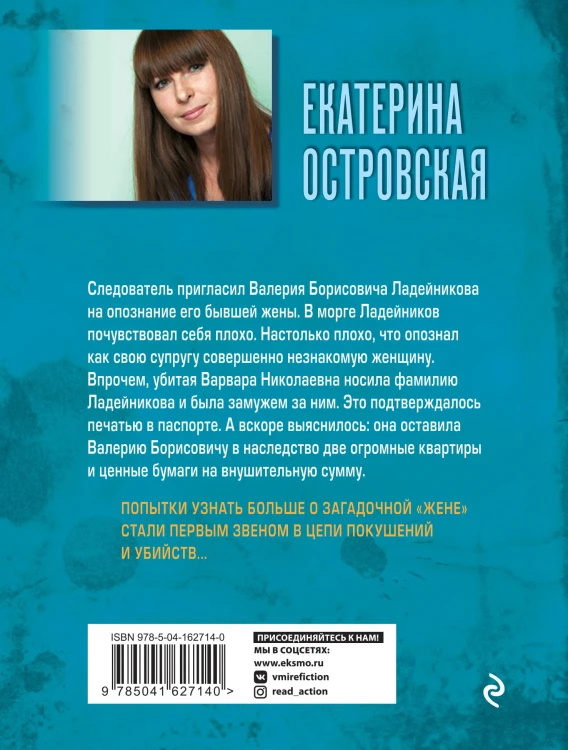 Мертвая жена и другие неприятности