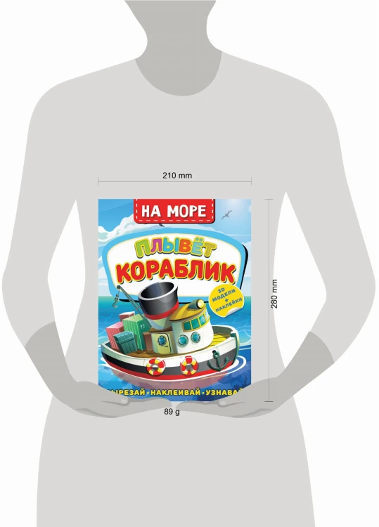 На море. Плывет кораблик