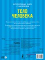 Тело человека