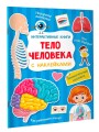 Тело человека