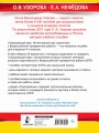 Окружающий мир за курс начальной школы. Интенсивная подготовка к ВПР