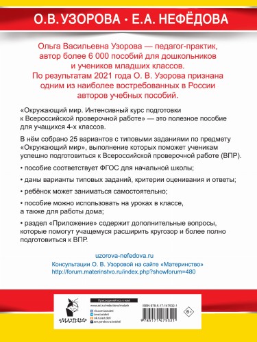 Окружающий мир за курс начальной школы. Интенсивная подготовка к ВПР