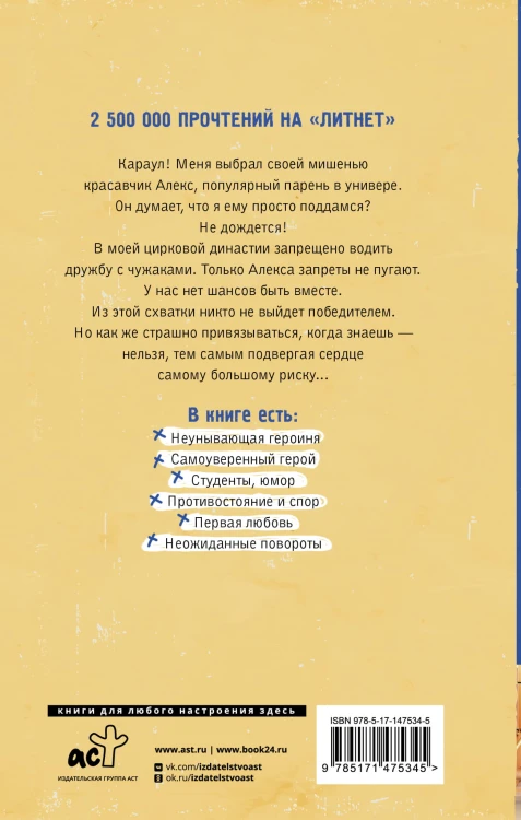 Дерзкая мишень