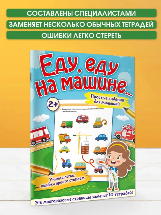 Еду, еду на машине...