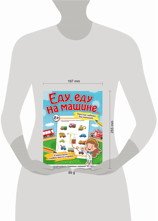 Еду, еду на машине...