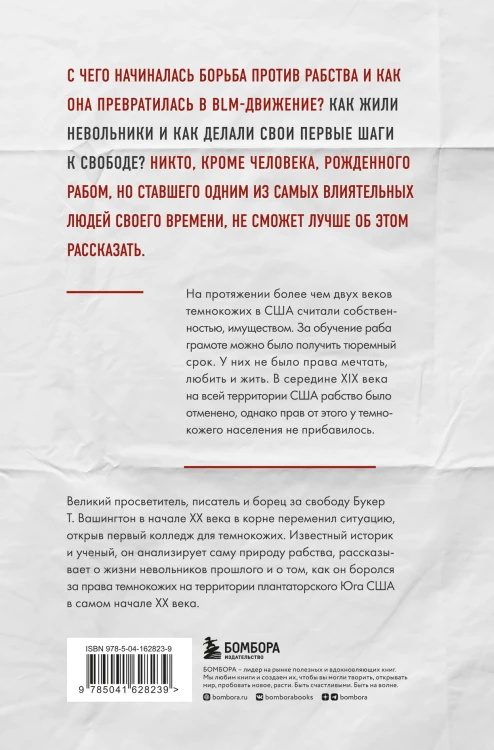 Восставая из рабства. История свободы, рассказанная бывшим рабом