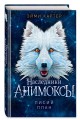 Лисий план (#6)