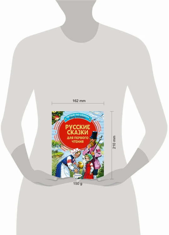 Русские сказки для первого чтения