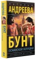 Бунт османской Золушки