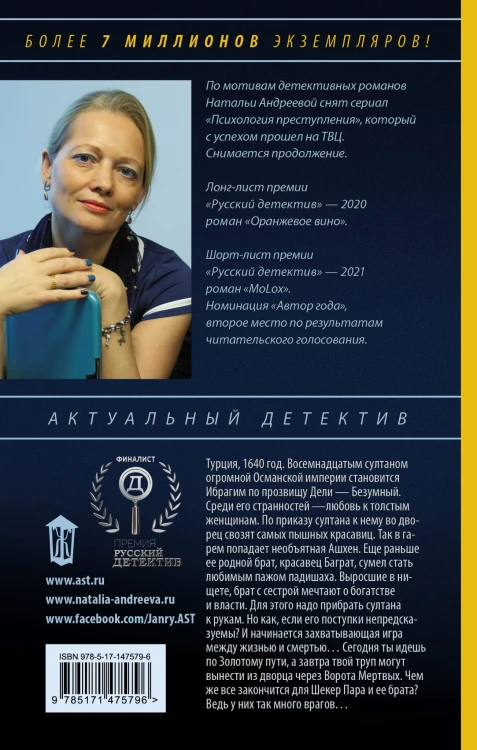Бунт османской Золушки