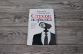 Страж порядка