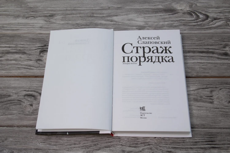Страж порядка