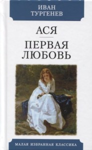Asia. Pierwsza miłość (po rosyjsku)