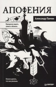 Apophenia (po rosyjsku)