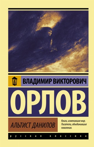 Альтист Данилов
