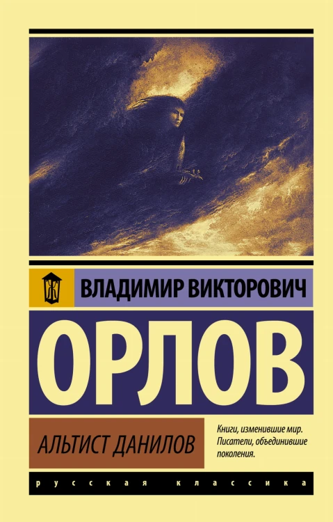 Альтист Данилов
