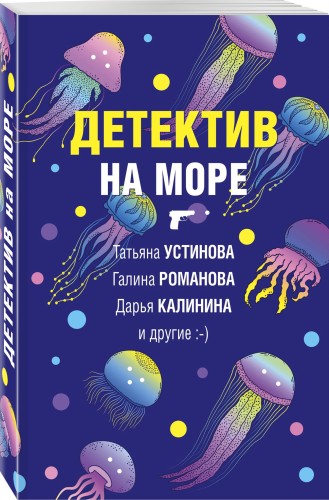 Детектив на море