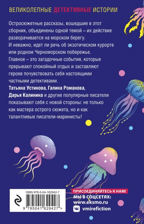 Детектив на море