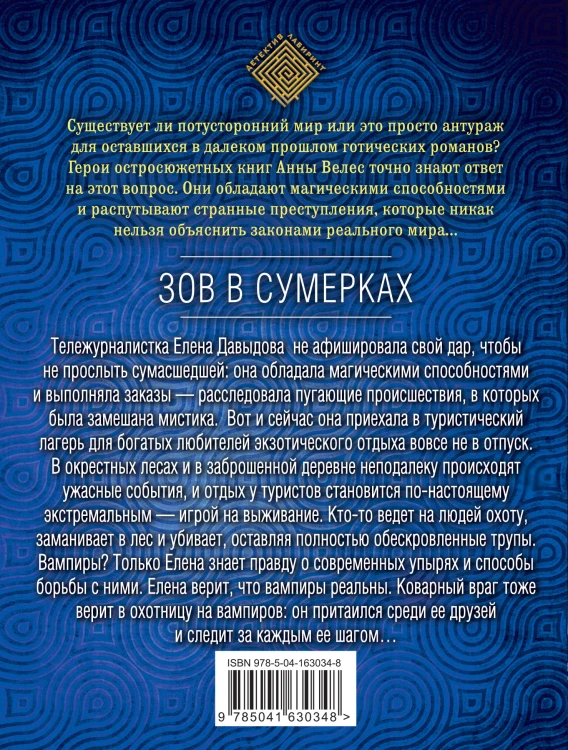 Зов в сумерках